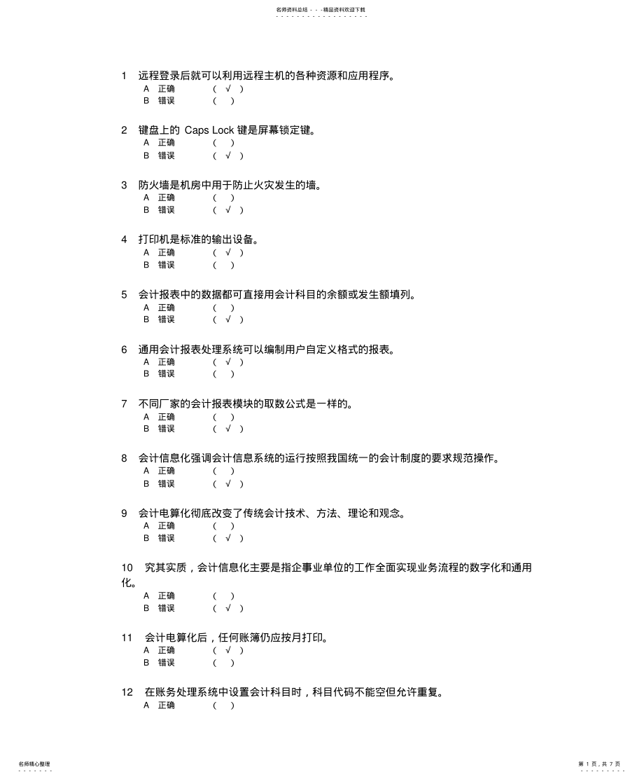 2022年重庆会计电算化考试资料 .pdf_第1页