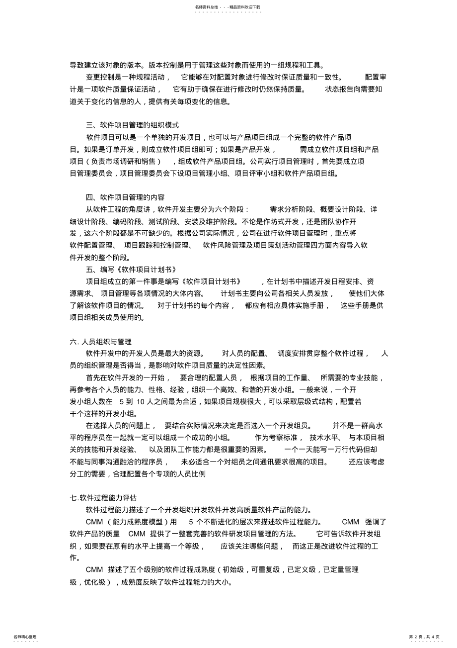 2022年软件项目管理的对象是软件工程项目 .pdf_第2页