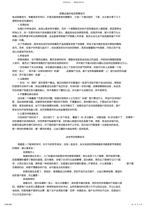 2022年销售必备的电话销售技巧 .pdf