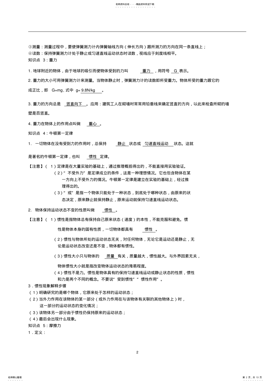 2022年八年级下册物理力学知识点总结,推荐文档 2.pdf_第2页