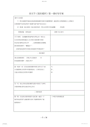 2022年化学：..《氮的循环》教案.docx