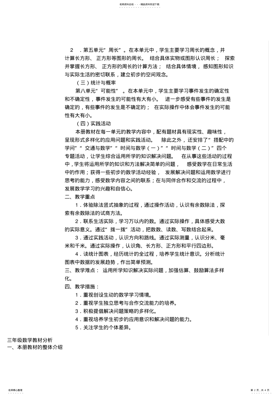 2022年北师大版三年级数学教材分析 .pdf_第2页