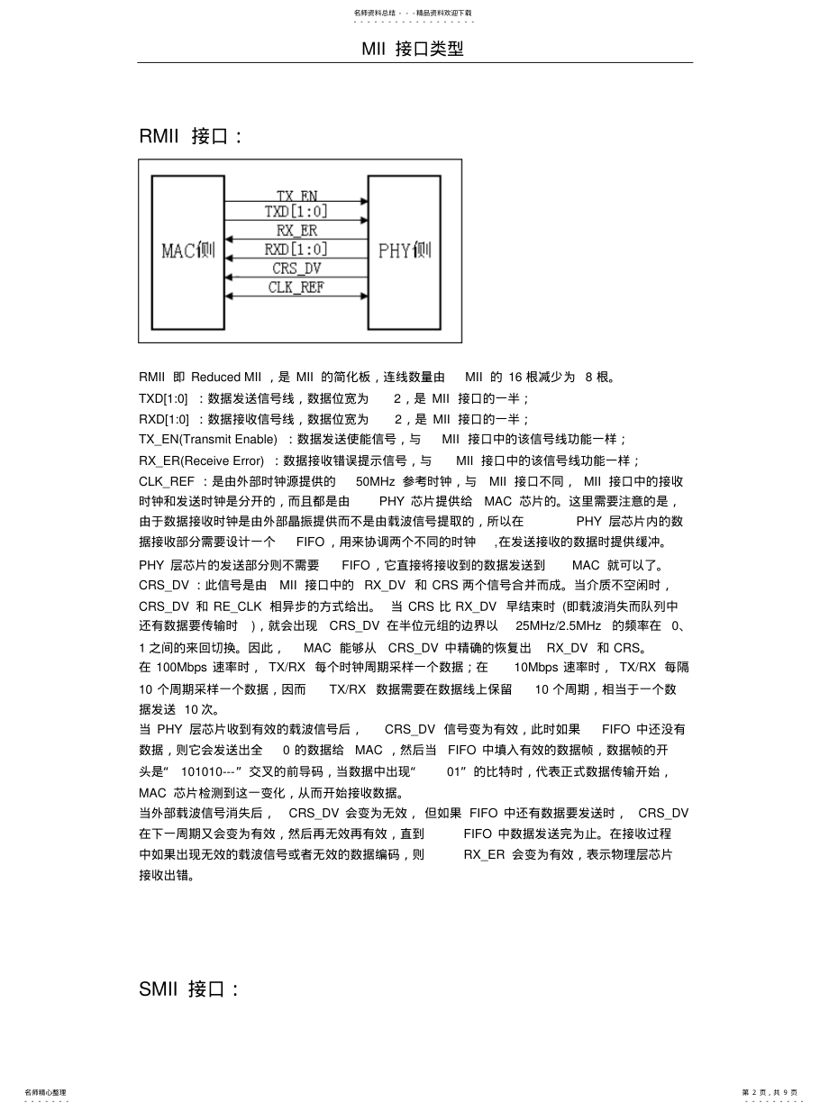 2022年各种MII接口详解 .pdf_第2页