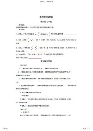 2022年选修-数学教案：..求曲线的方程 .pdf