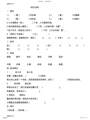 2022年部编版二年级上册语文单元知识点训练整理 2.pdf