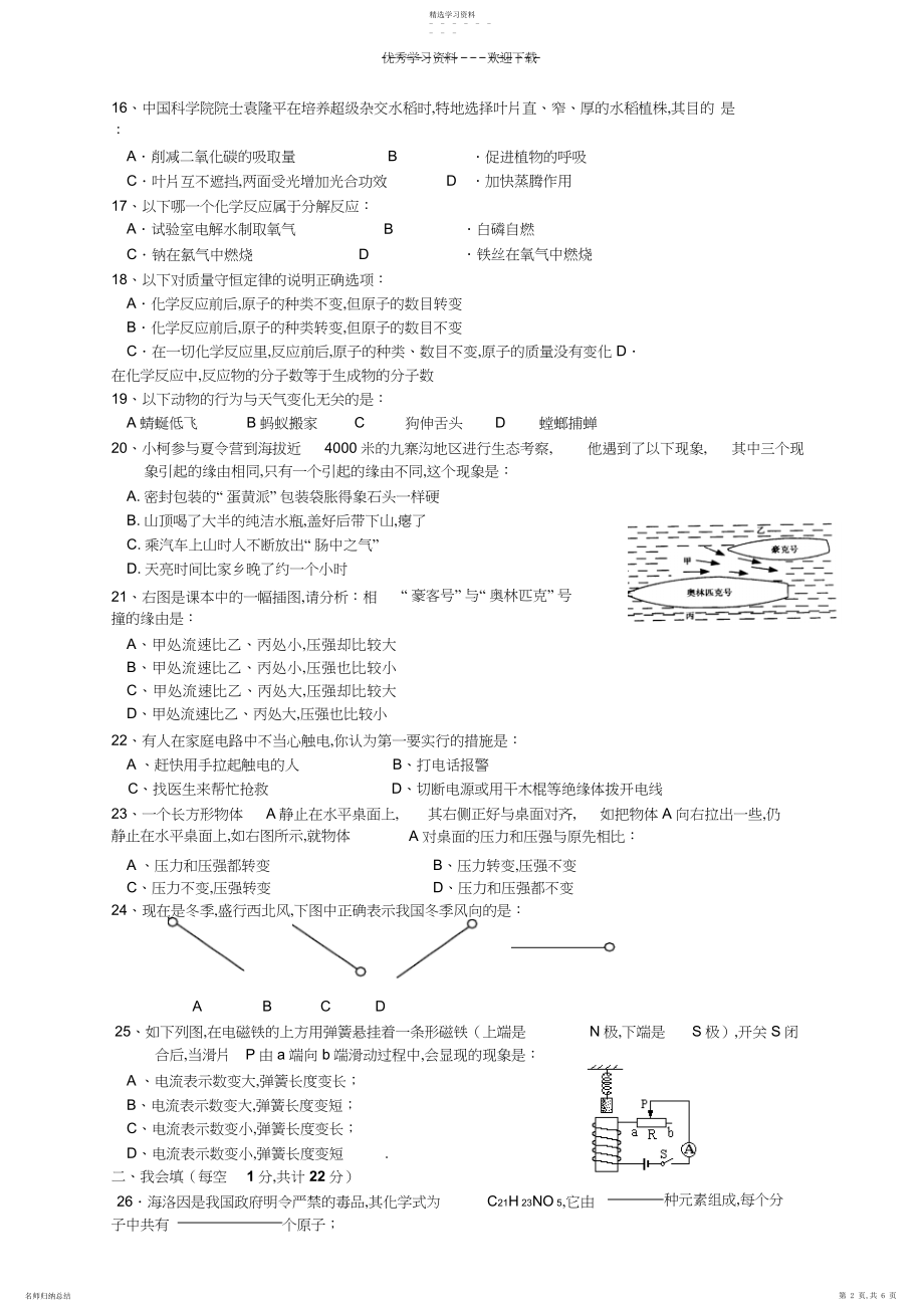 2022年八年级科学期末考试试卷.docx_第2页