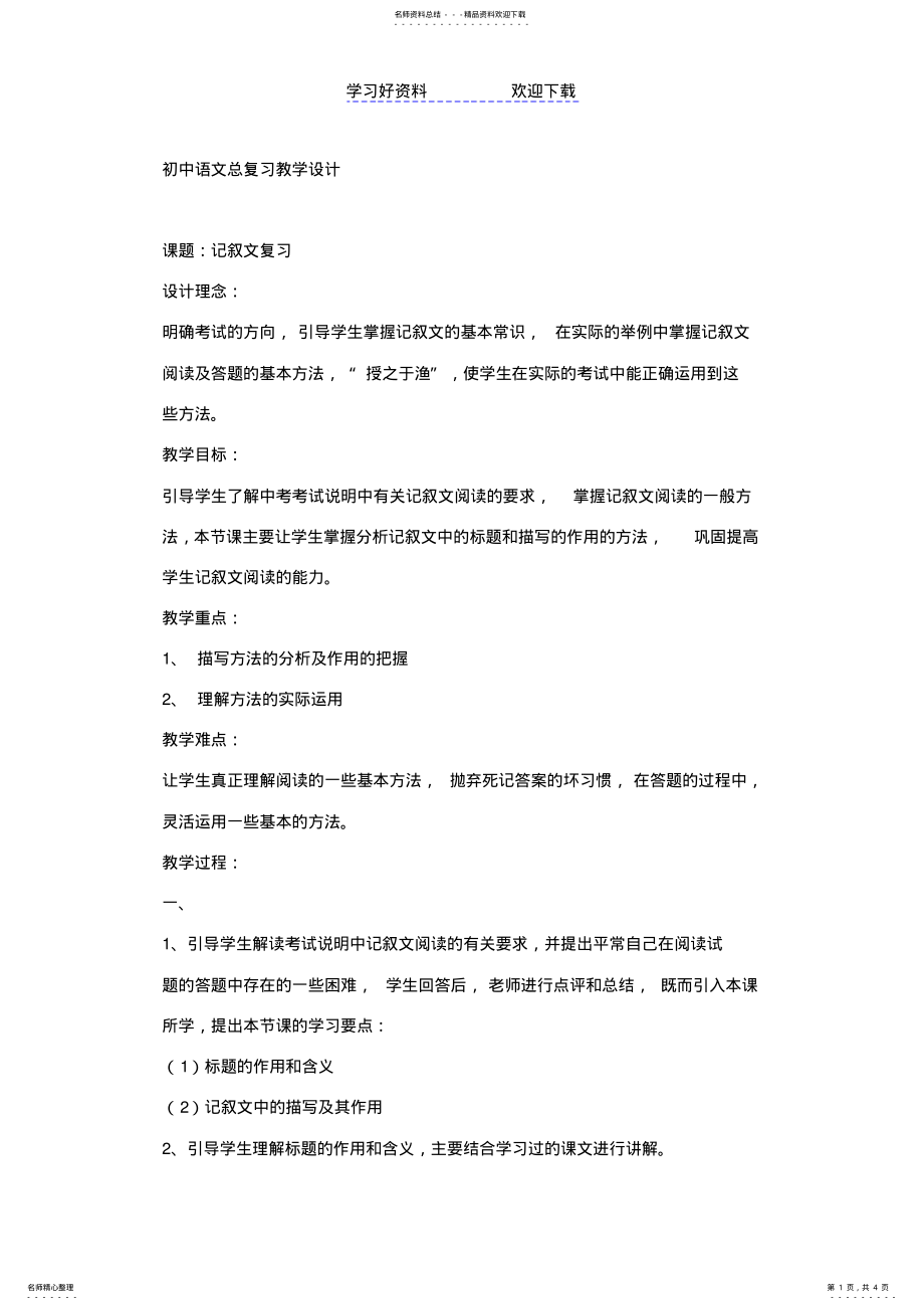 2022年初中语文总复习教学设计 .pdf_第1页