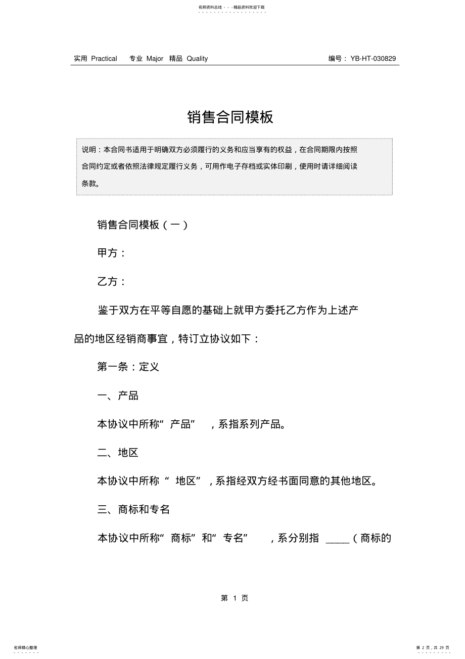 2022年销售合同模板 .pdf_第2页