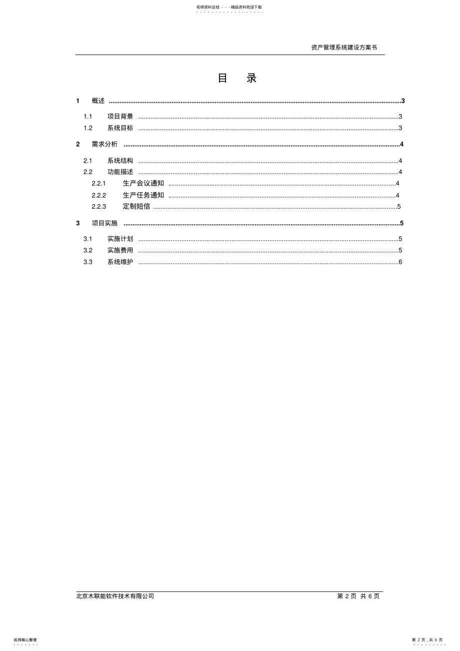 2022年资产管理系统方案书 .pdf_第2页