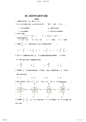 2022年北师大版高中数学选修-期末考试试题及答案,推荐文档 .pdf