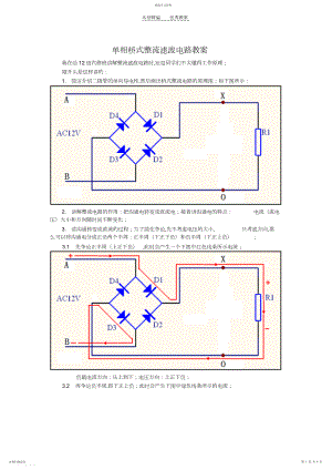 2022年单相桥式整流滤波电路教案.docx