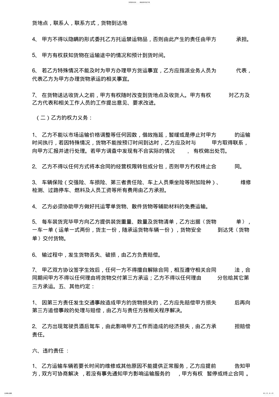 2022年运输承包协议书范本 .pdf_第2页