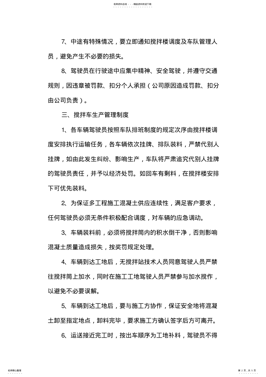 2022年车队驾驶员管理规定 3.pdf_第2页