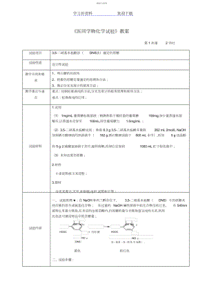 2022年医学生物化学实验教案.docx