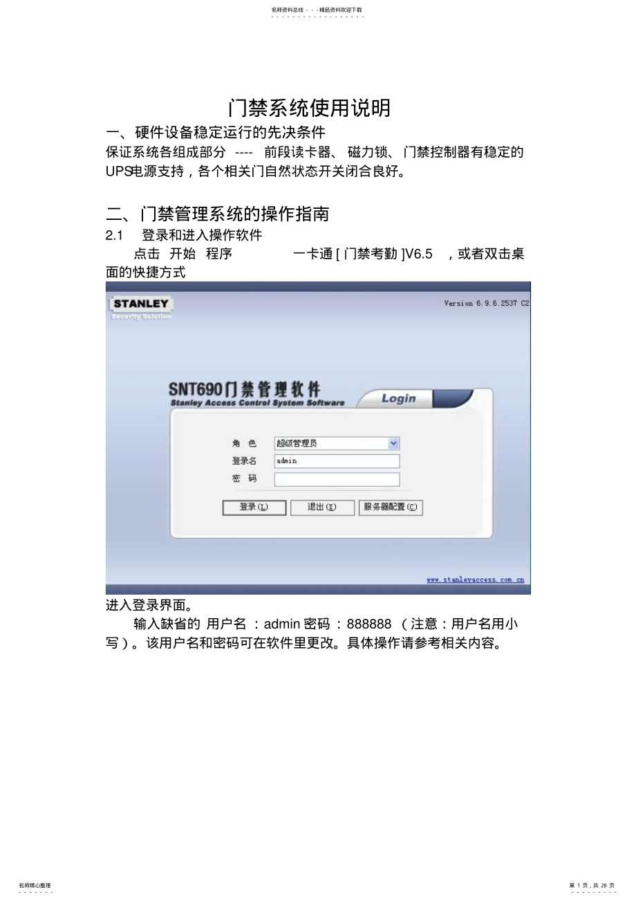 2022年门禁系统使用说明 .pdf_第1页