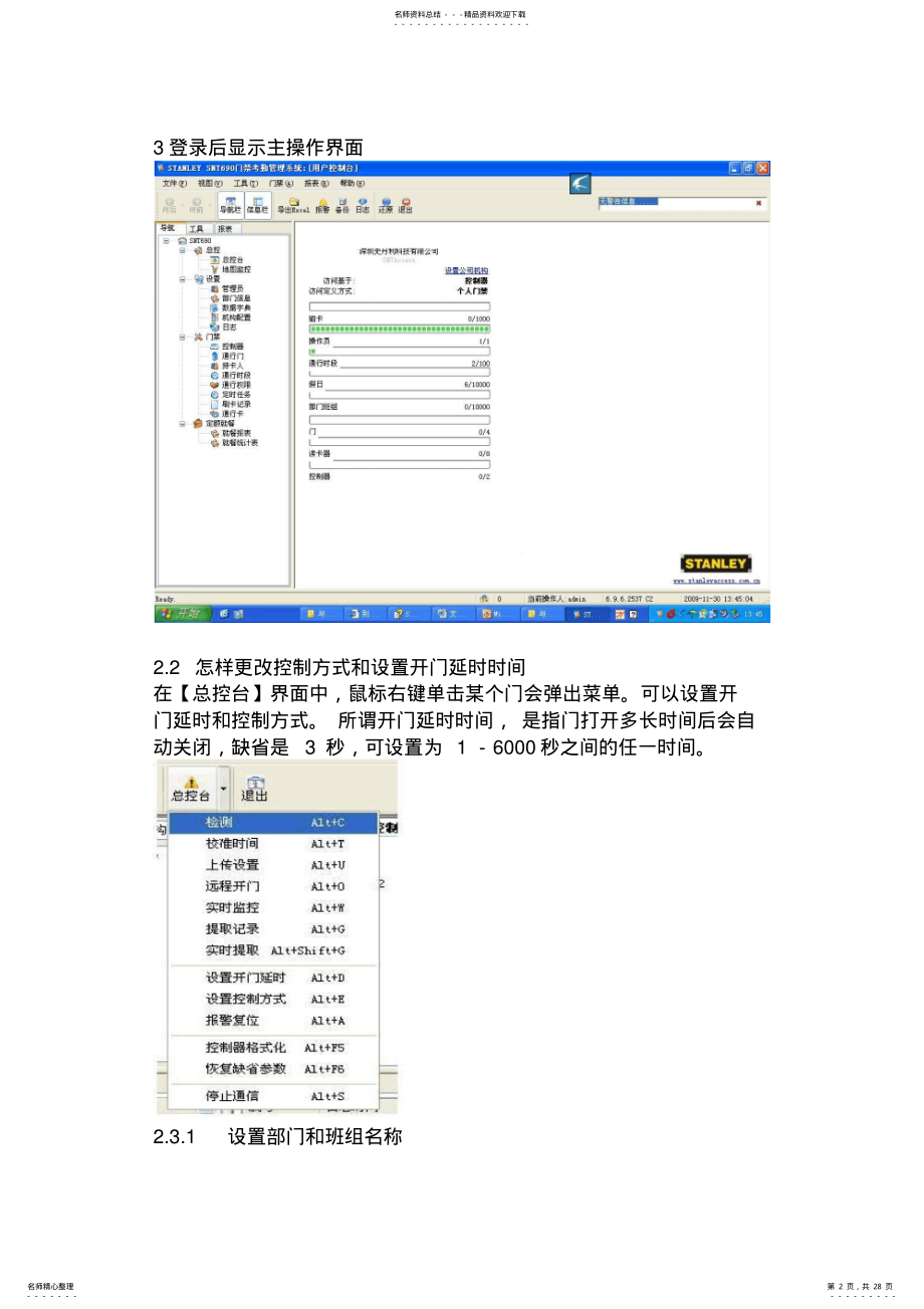 2022年门禁系统使用说明 .pdf_第2页