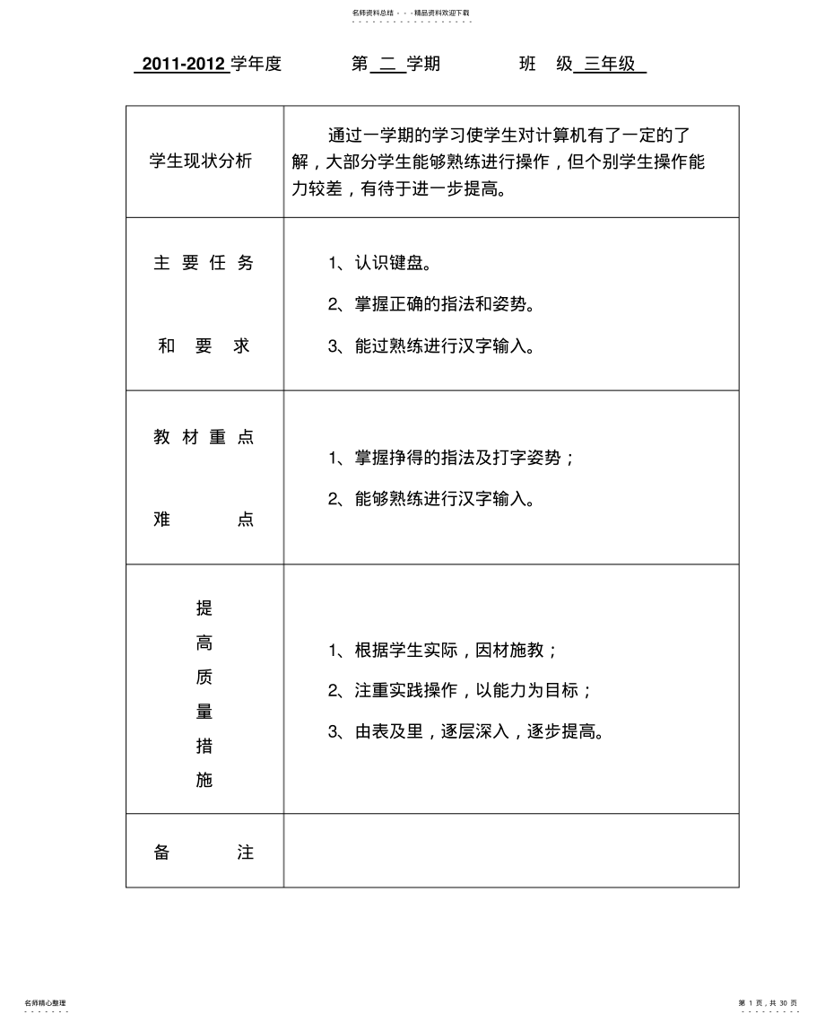 2022年陕科版三年级下册《信息技术》教案 .pdf_第1页