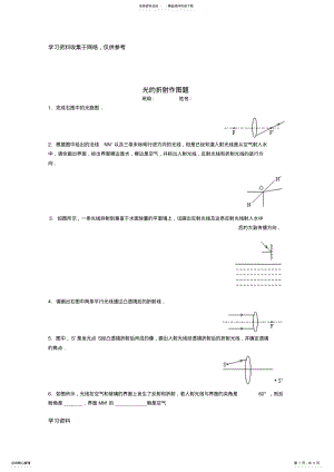 2022年初中物理-光的折射作图题 .pdf