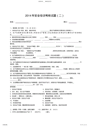 2022年员工安全培训考核试题及答案 .pdf