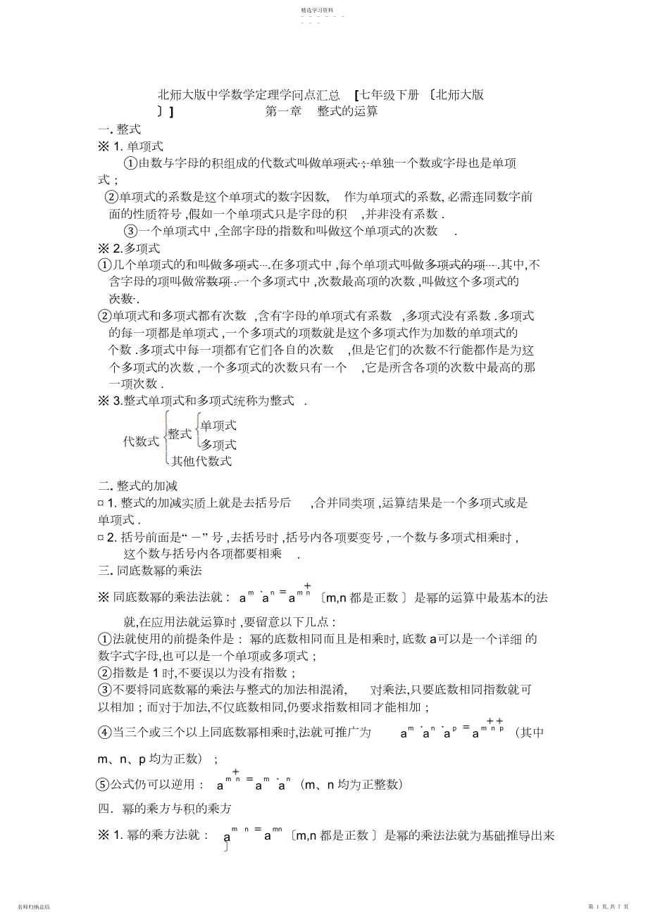 2022年北师大版初中数学定理知识点汇总.docx_第1页