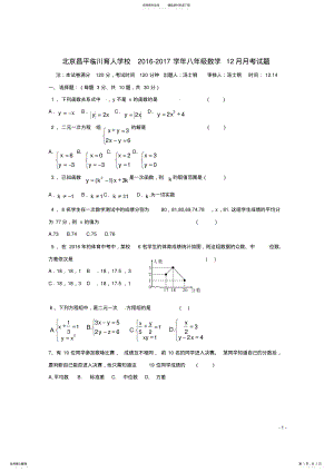 2022年八年级数学月月考试题 4.pdf