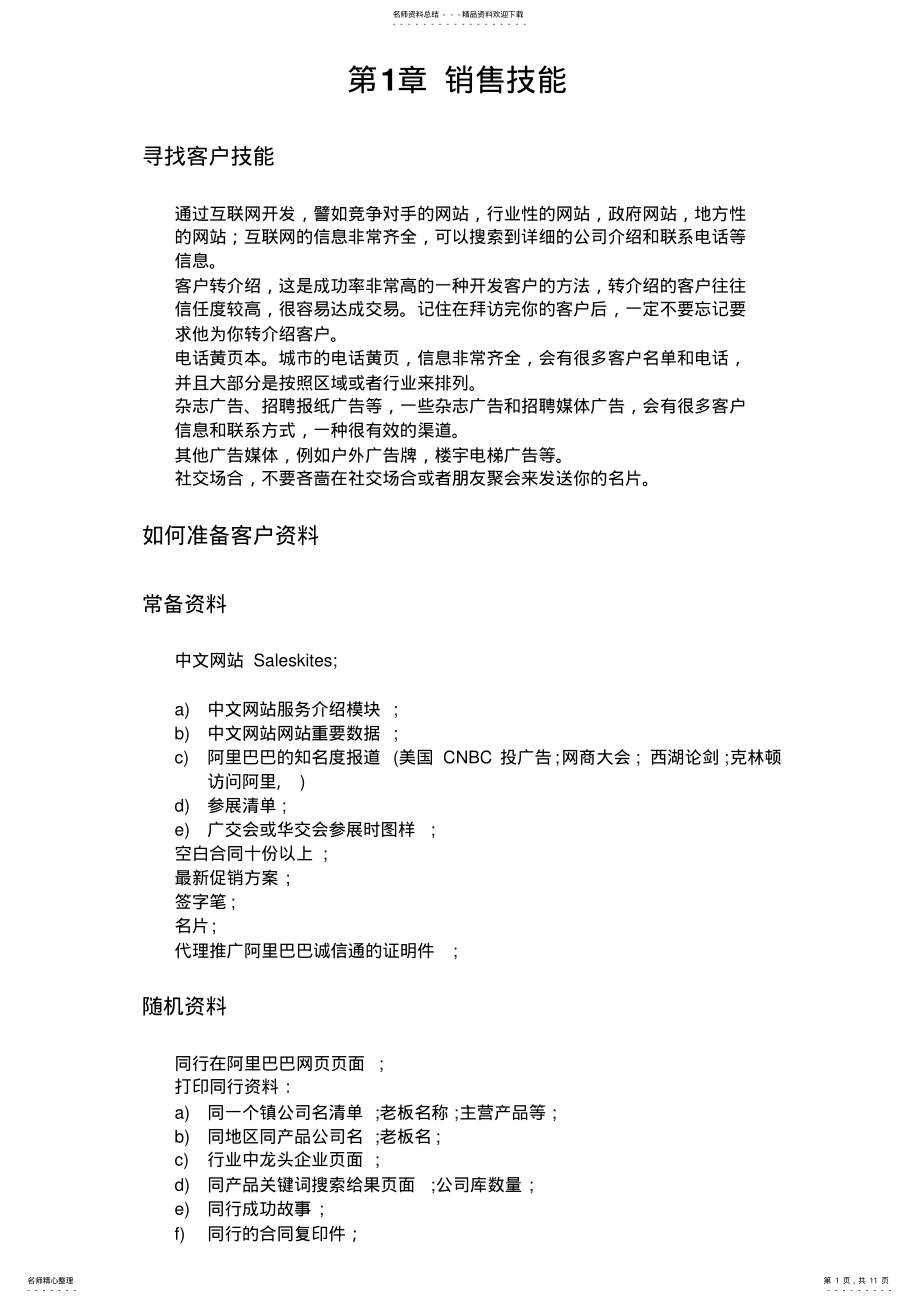 2022年销售技能篇 .pdf_第1页