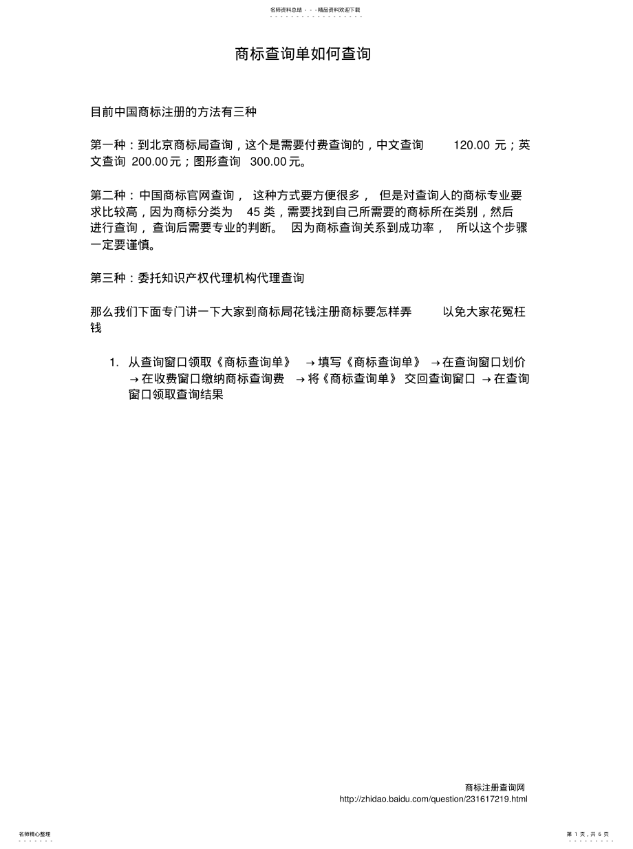 2022年商标查询单如何填实用 .pdf_第1页