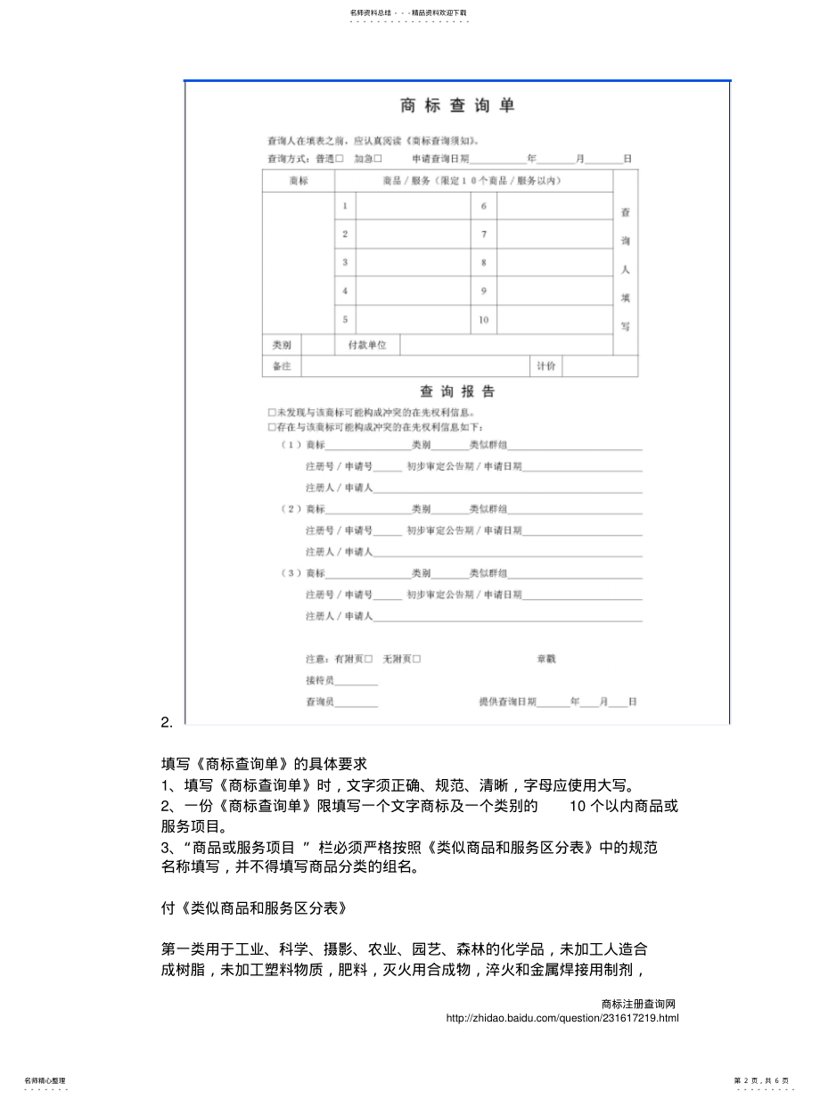 2022年商标查询单如何填实用 .pdf_第2页