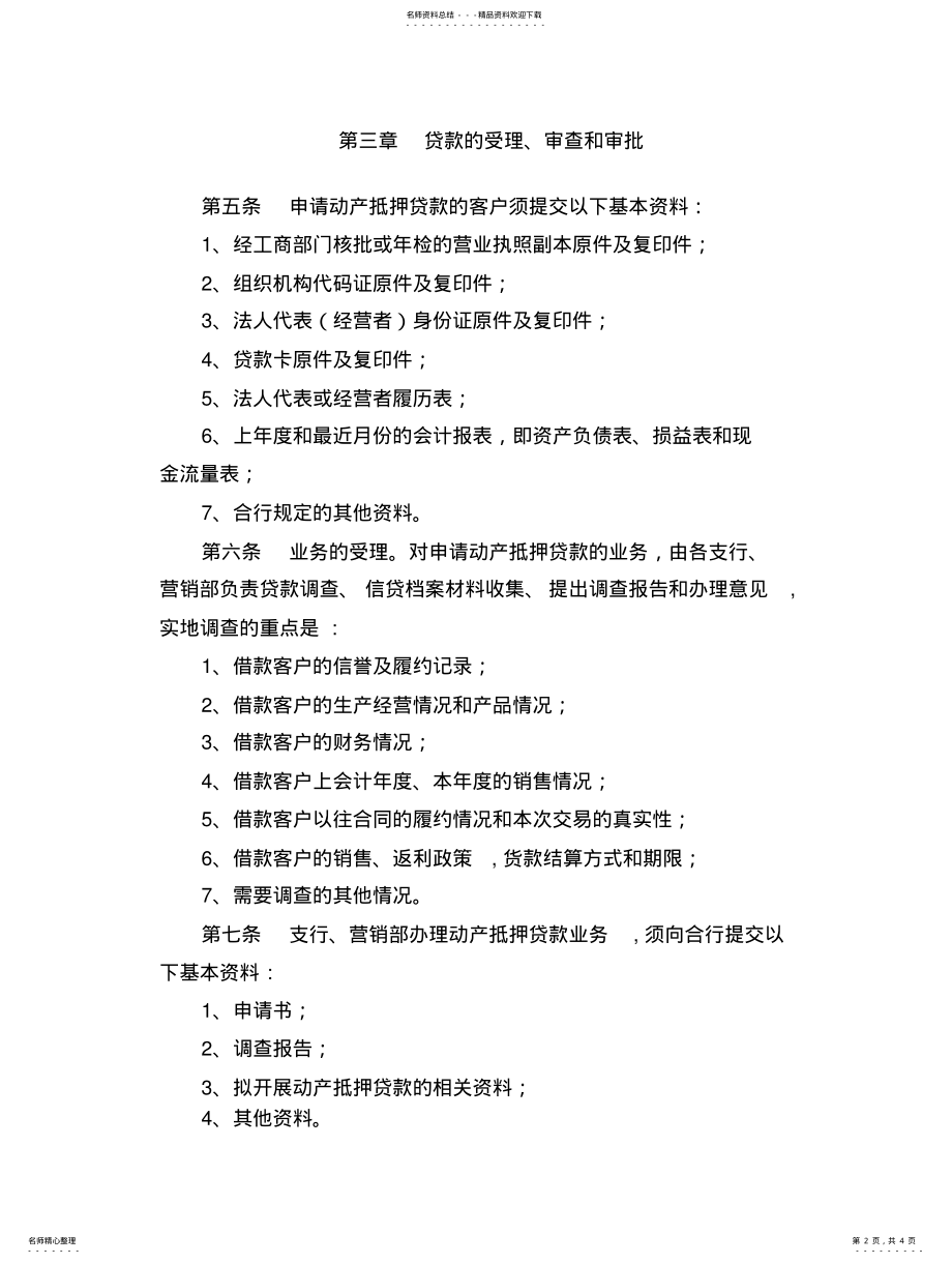 2022年动产抵押贷款管理办法 .pdf_第2页