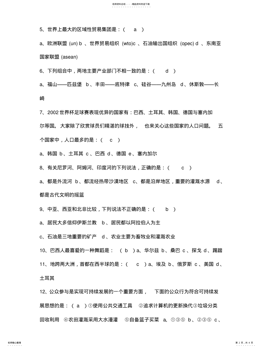 2022年地理趣味知识竞赛题 .pdf_第2页