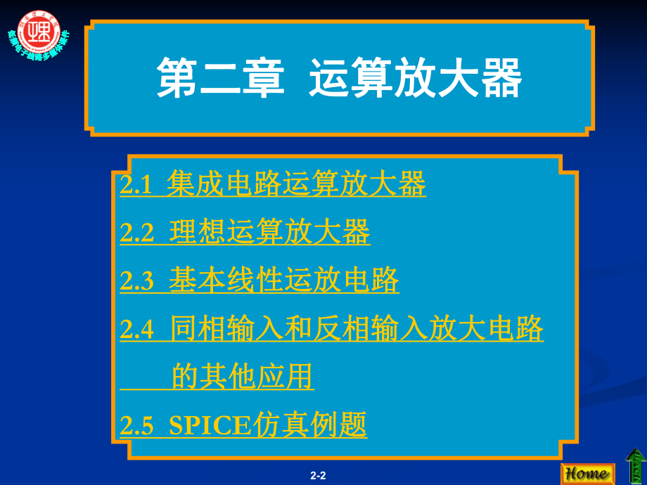 模拟电路-运算放大器ppt课件.ppt_第2页