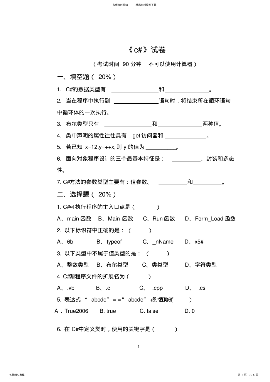 2022年大学C程序设计试卷及答案参考资料 .pdf_第1页