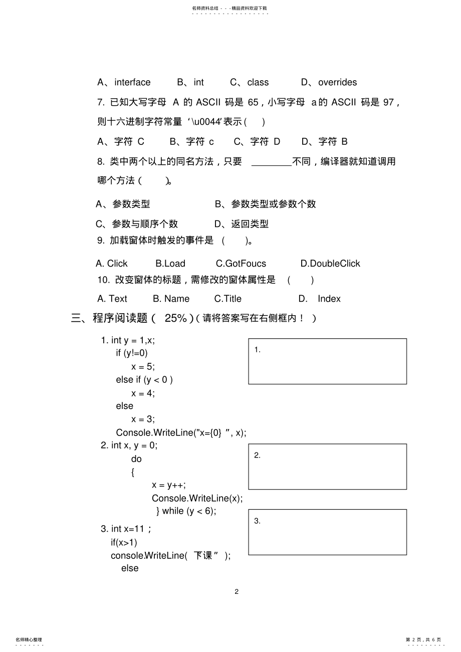 2022年大学C程序设计试卷及答案参考资料 .pdf_第2页