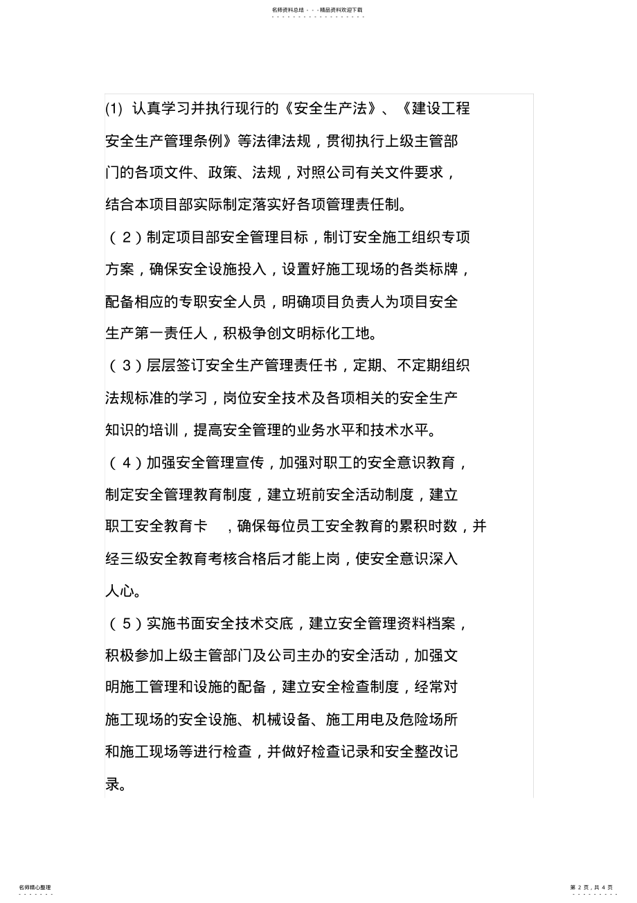 2022年安全生产目标责任书 .pdf_第2页