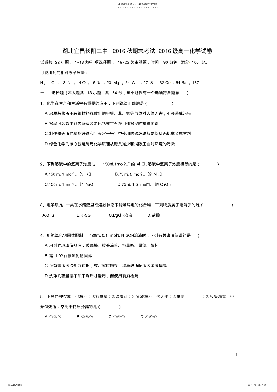 2022年高一化学上学期期末考试试题 24.pdf_第1页