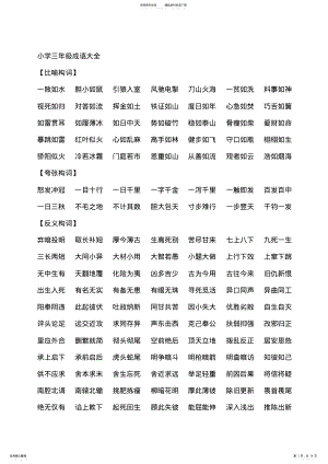 2022年小学三年级成语大全汇编 .pdf