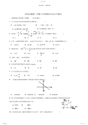 2022年山东菏泽定陶八年级上期末试卷.docx