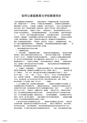 2022年如何让家庭教育与学校教育同步 2.pdf