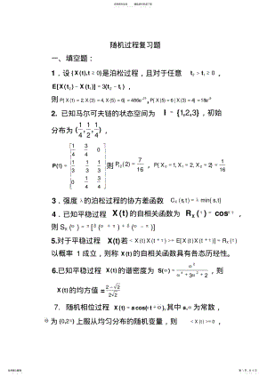 2022年随机过程习题答案整理 .pdf