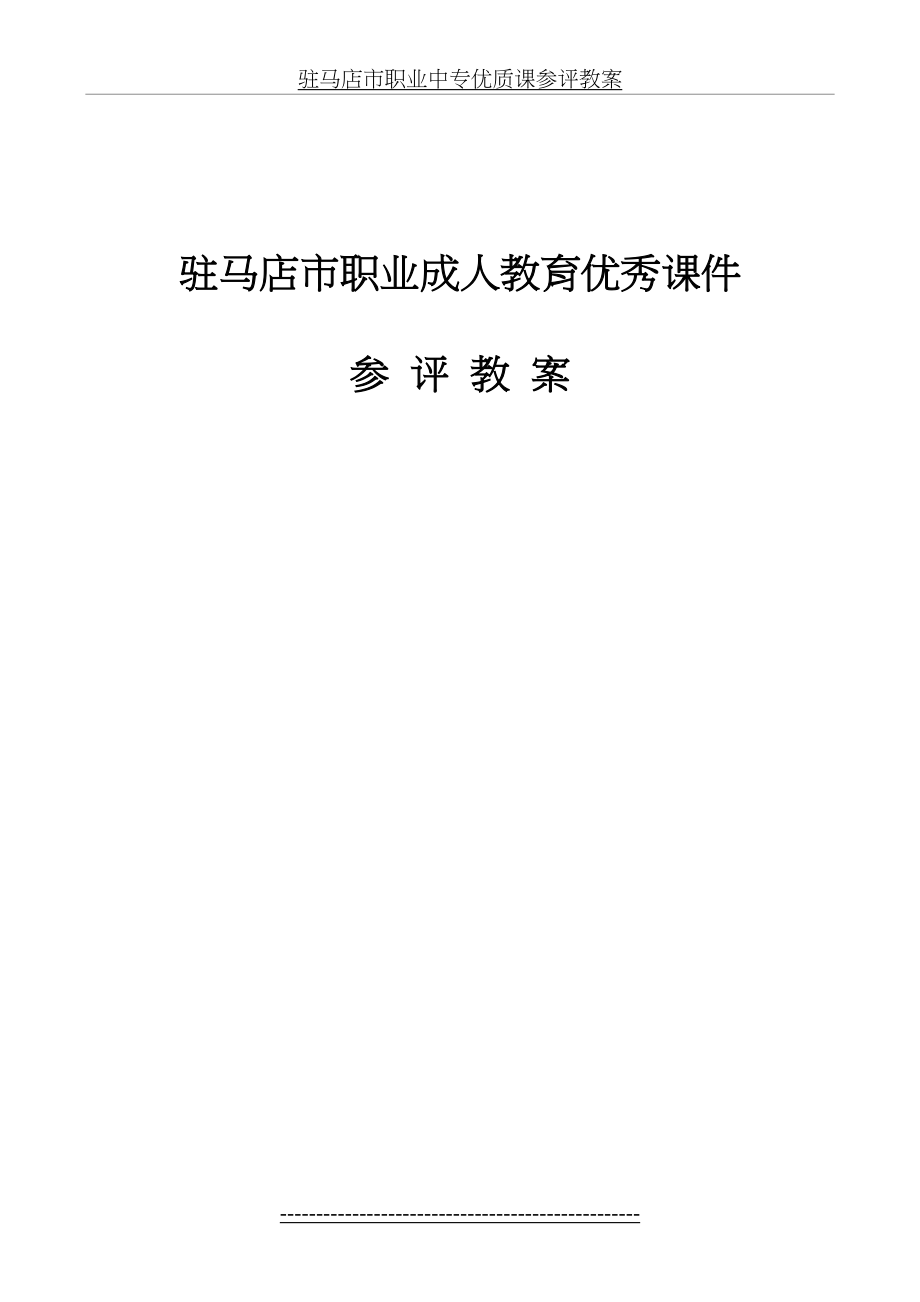 确定发展目标省优质课教案.doc_第2页