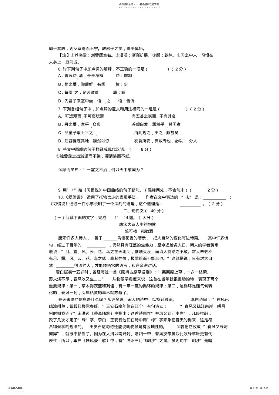 2022年山东省菏泽市中考语文试卷及答案 .pdf_第2页