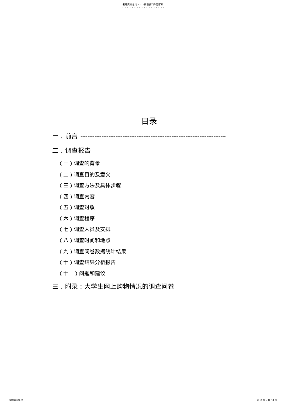 2022年大学生网购情况调查报告 .pdf_第2页