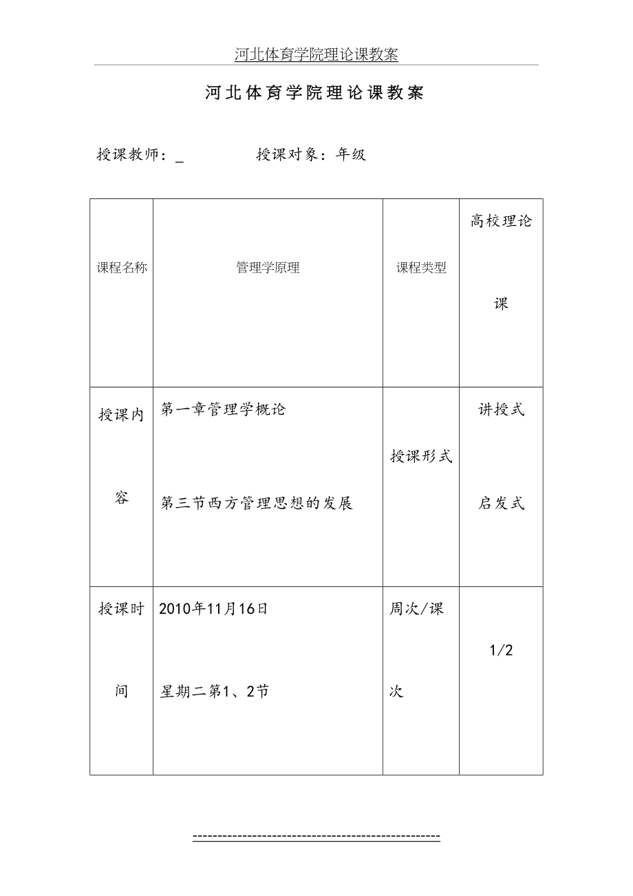 管理学原理教案3.doc_第2页