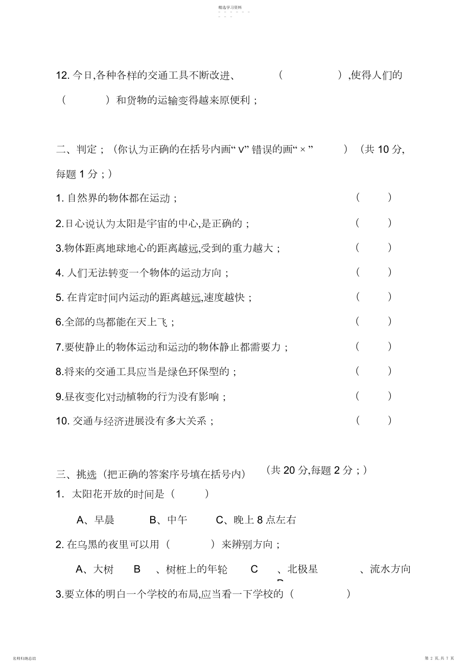 2022年完整word版,冀教版四年级科学上册期末试题及答案.docx_第2页