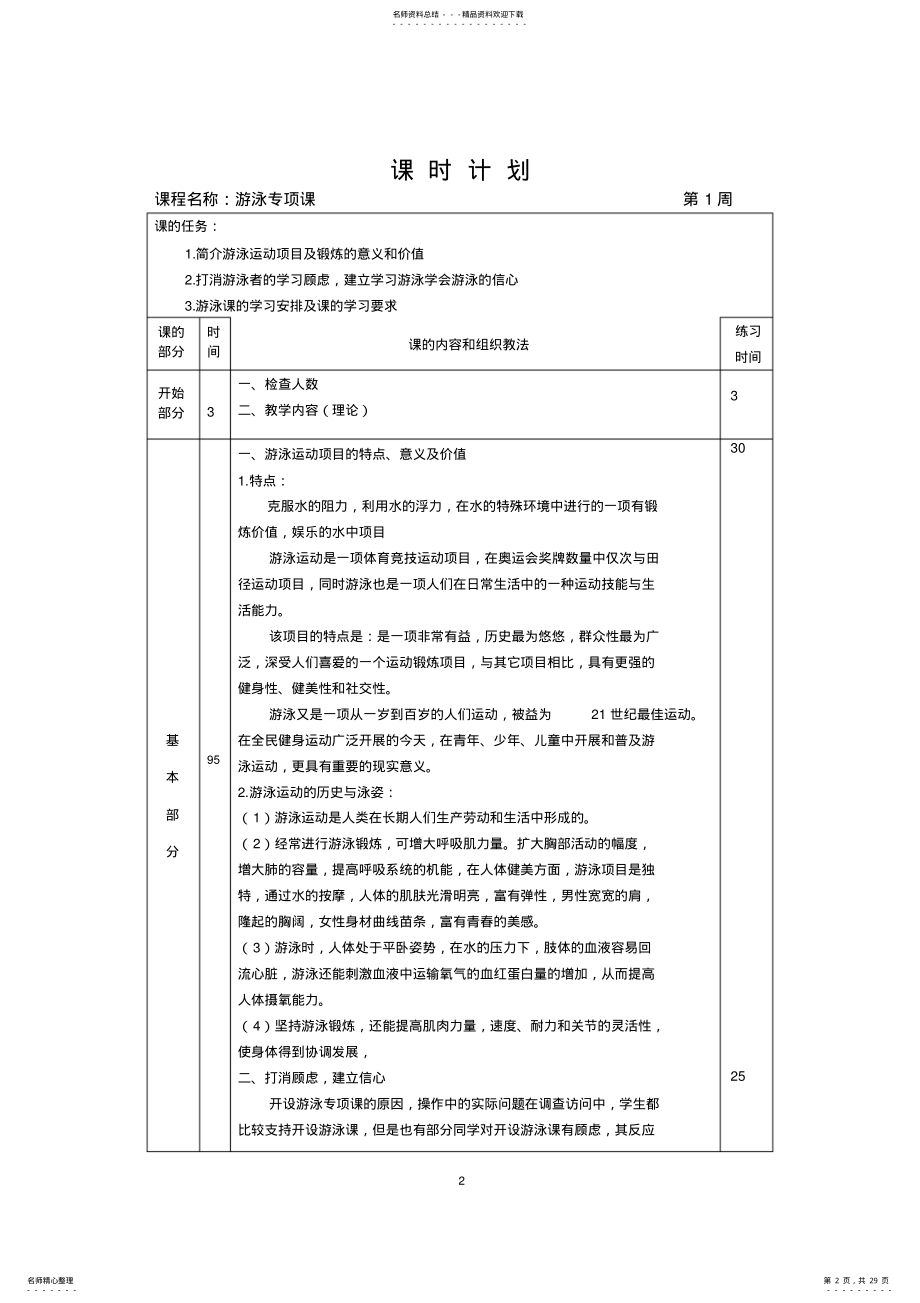 2022年少儿游泳课程详细教案 .pdf_第2页