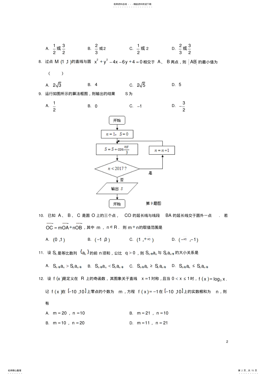 2022年高三数学上学期期末教学质量调研检测试题文 .pdf_第2页