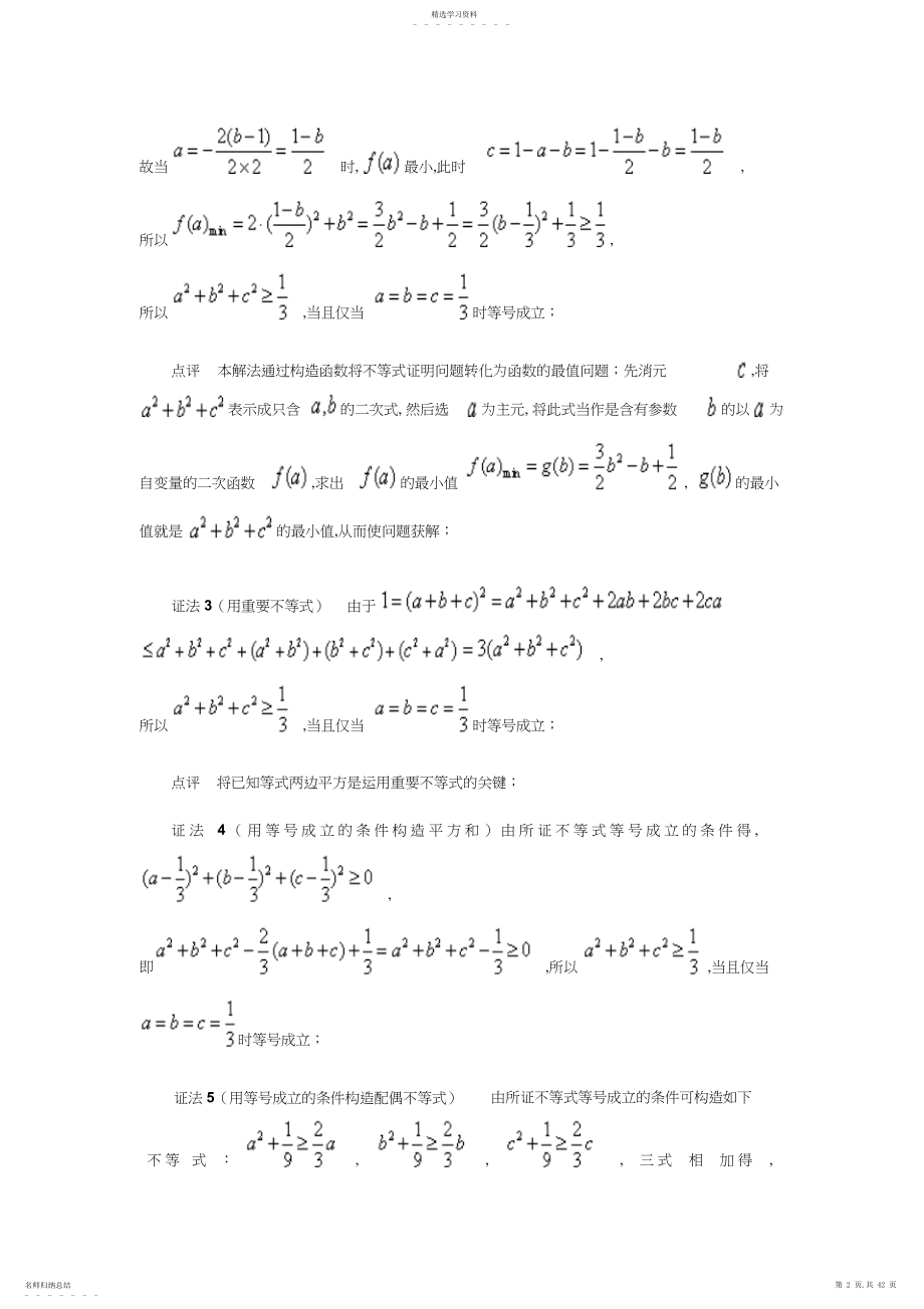 2022年高中理科数学解题方法篇3.docx_第2页