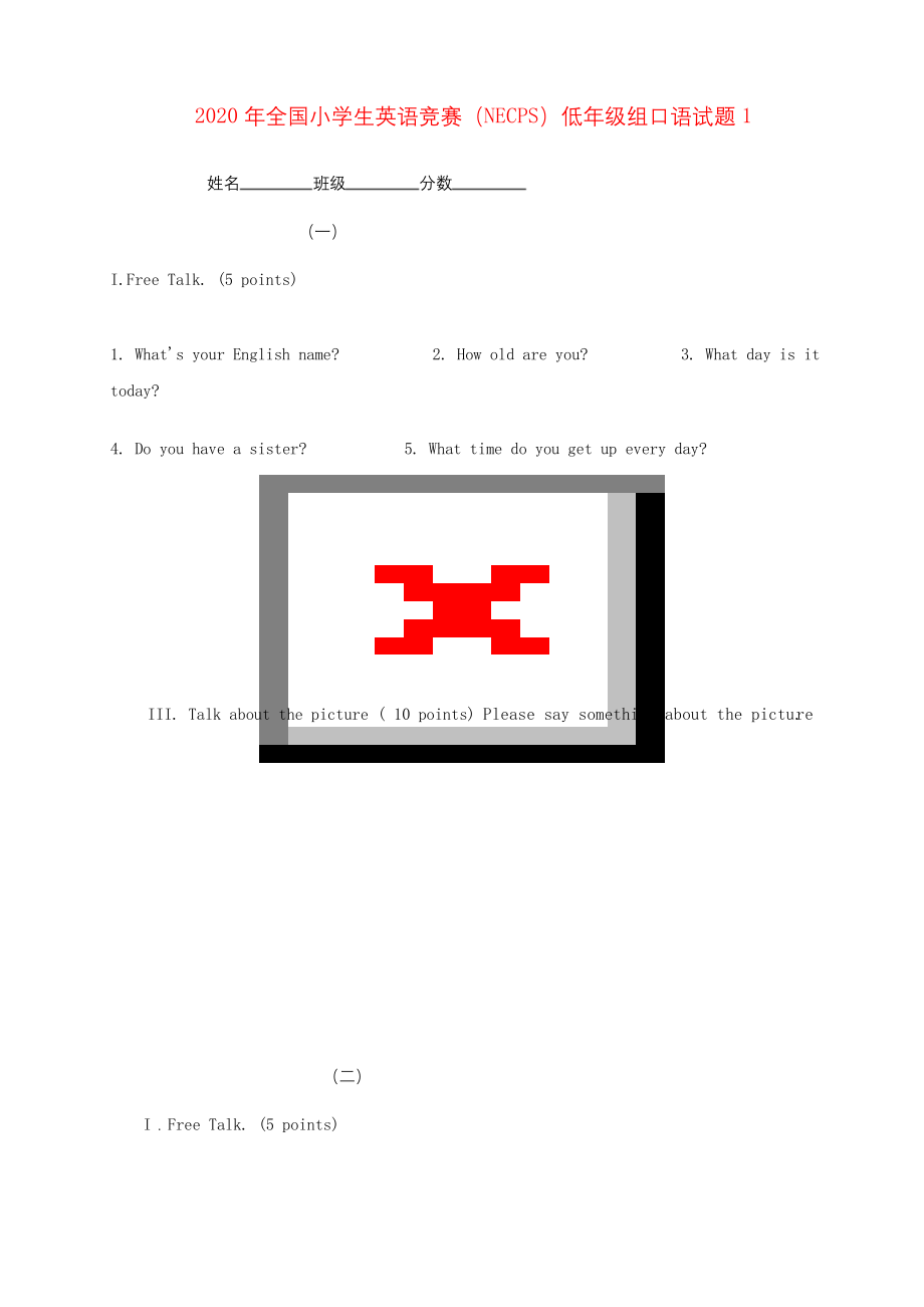2020年全国小学生英语竞赛(NECPS)低年级组口语试题(1)(无答案).docx_第1页