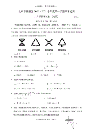 2021年1月北京朝阳初二(上)期末数学试卷及答案(纯净版).docx