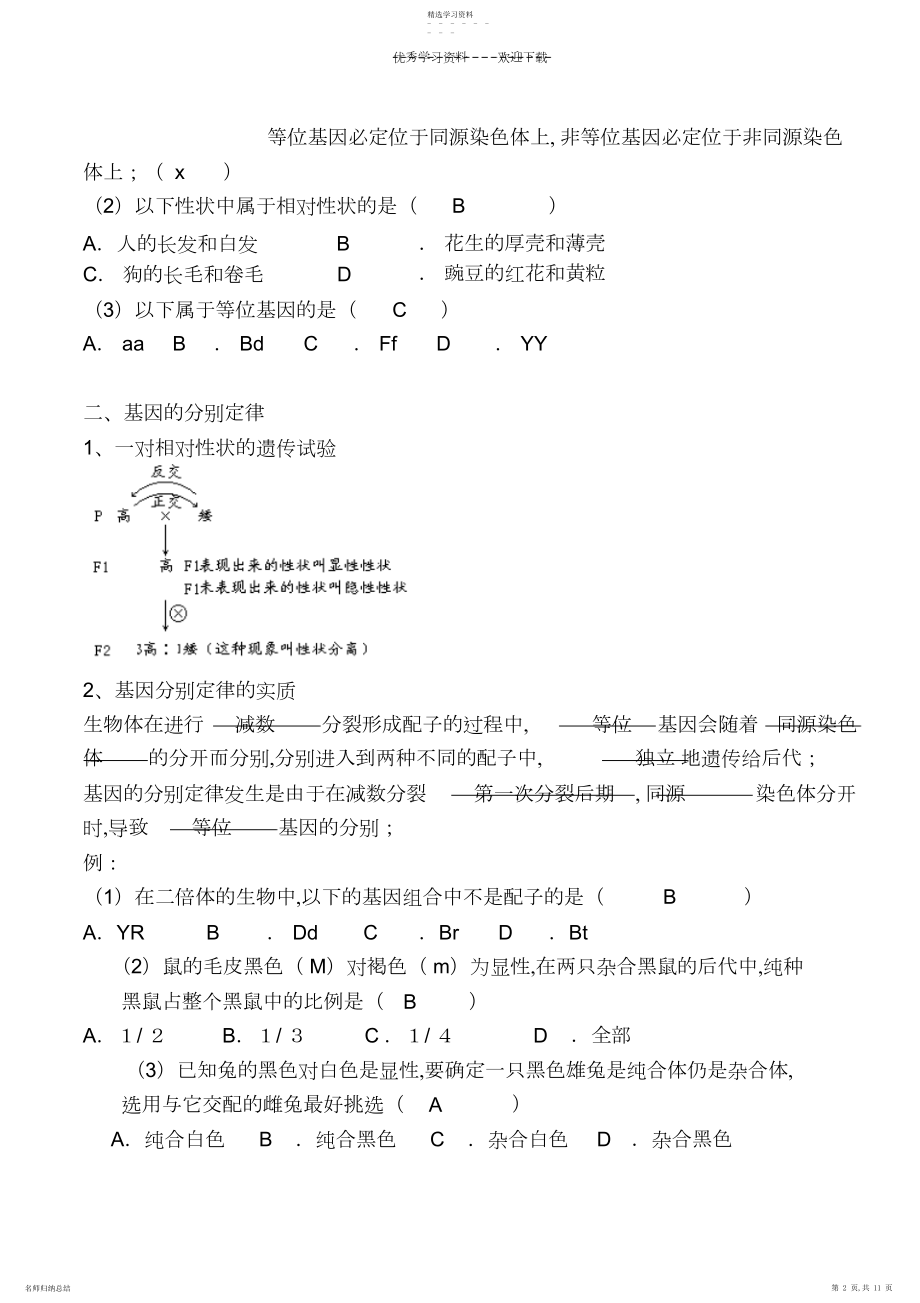 2022年高中生物遗传与变异复习.docx_第2页